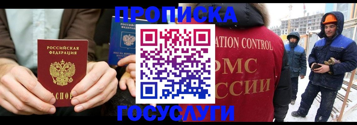 купить прописку в Чувашии